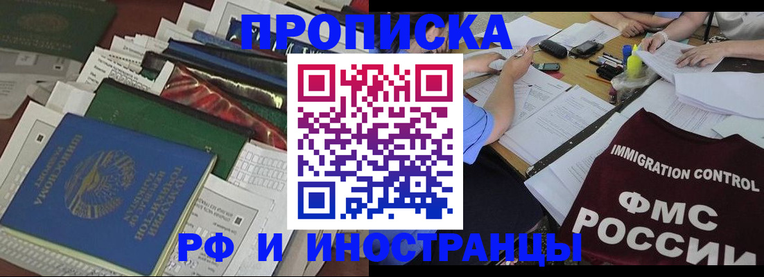 прописка гарантия в Родниках