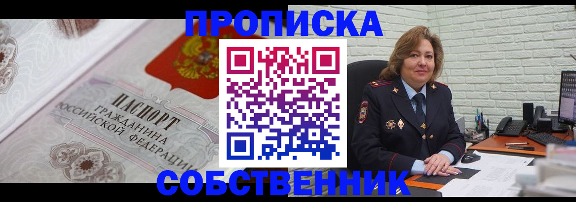 временная регистрация для школы в Родниках