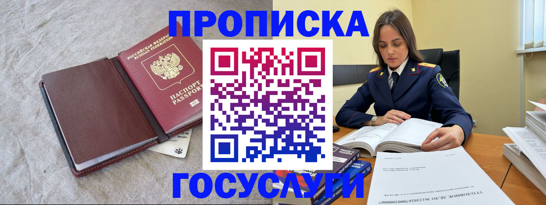 прописка регистрация в Родниках